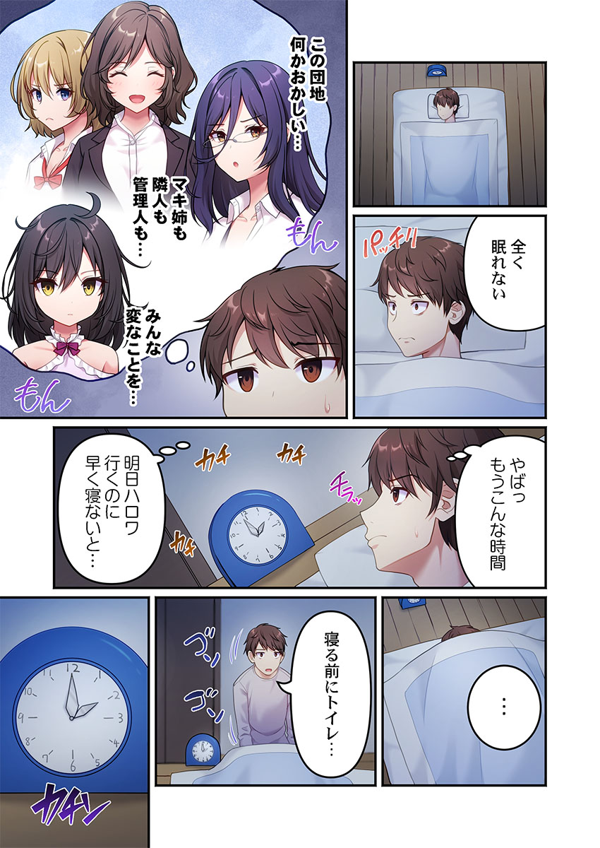 [朱シオ] 風俗団地へようこそ〜深夜2時からハメまくりハーレム！ 1-9 – Halaman 11