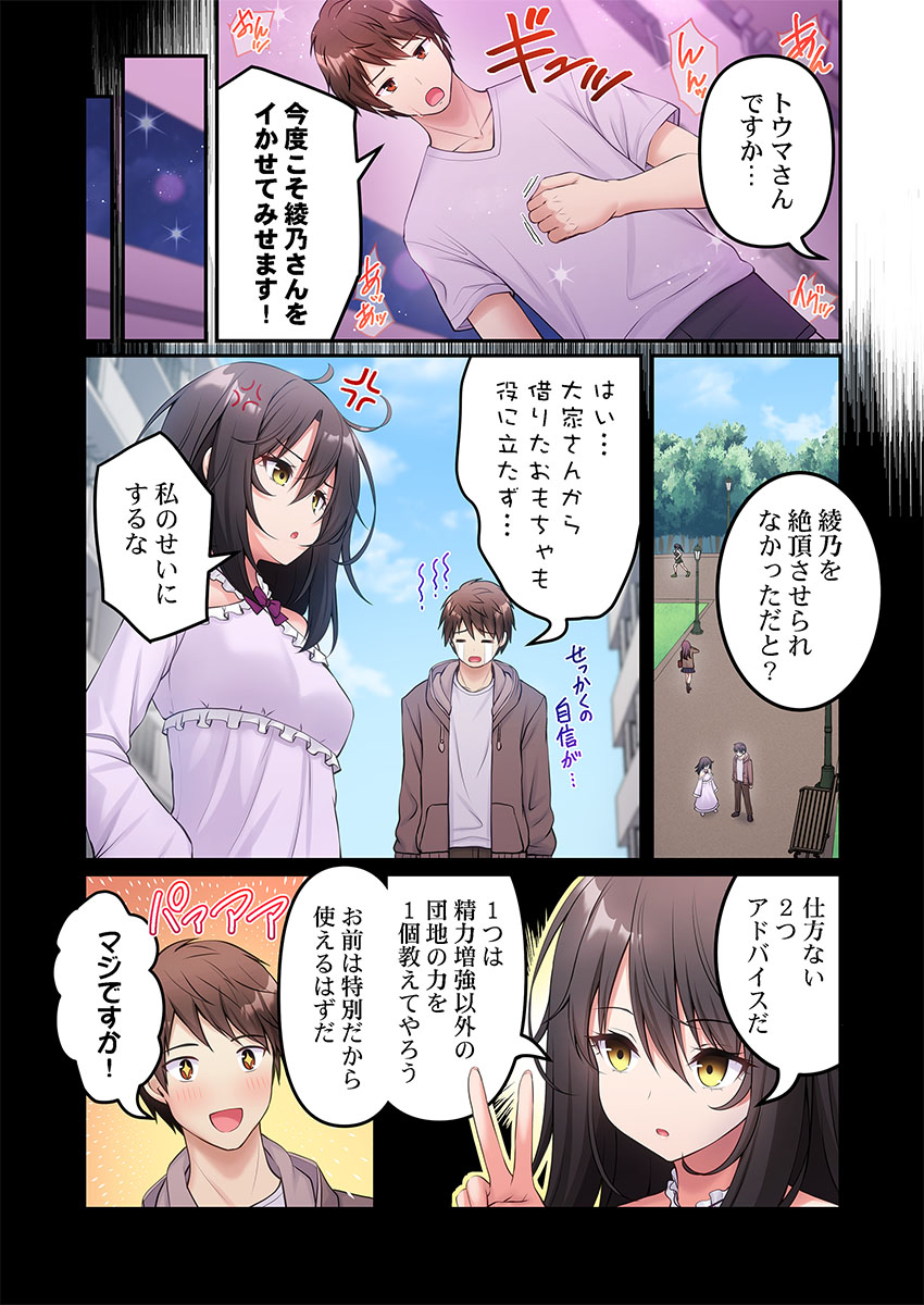 [朱シオ] 風俗団地へようこそ〜深夜2時からハメまくりハーレム！ 1-9 – Halaman 116