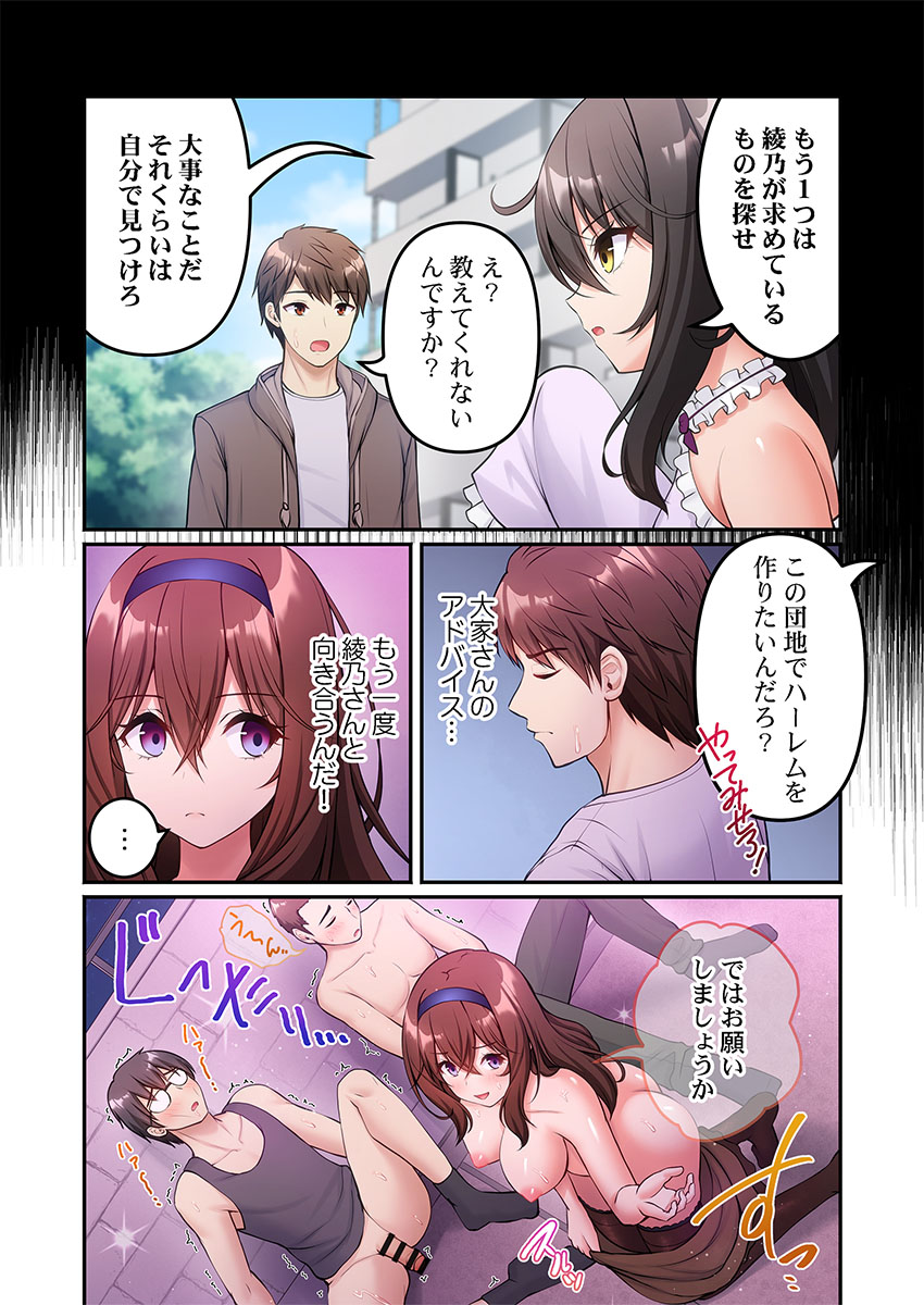 [朱シオ] 風俗団地へようこそ〜深夜2時からハメまくりハーレム！ 1-9 – Halaman 117