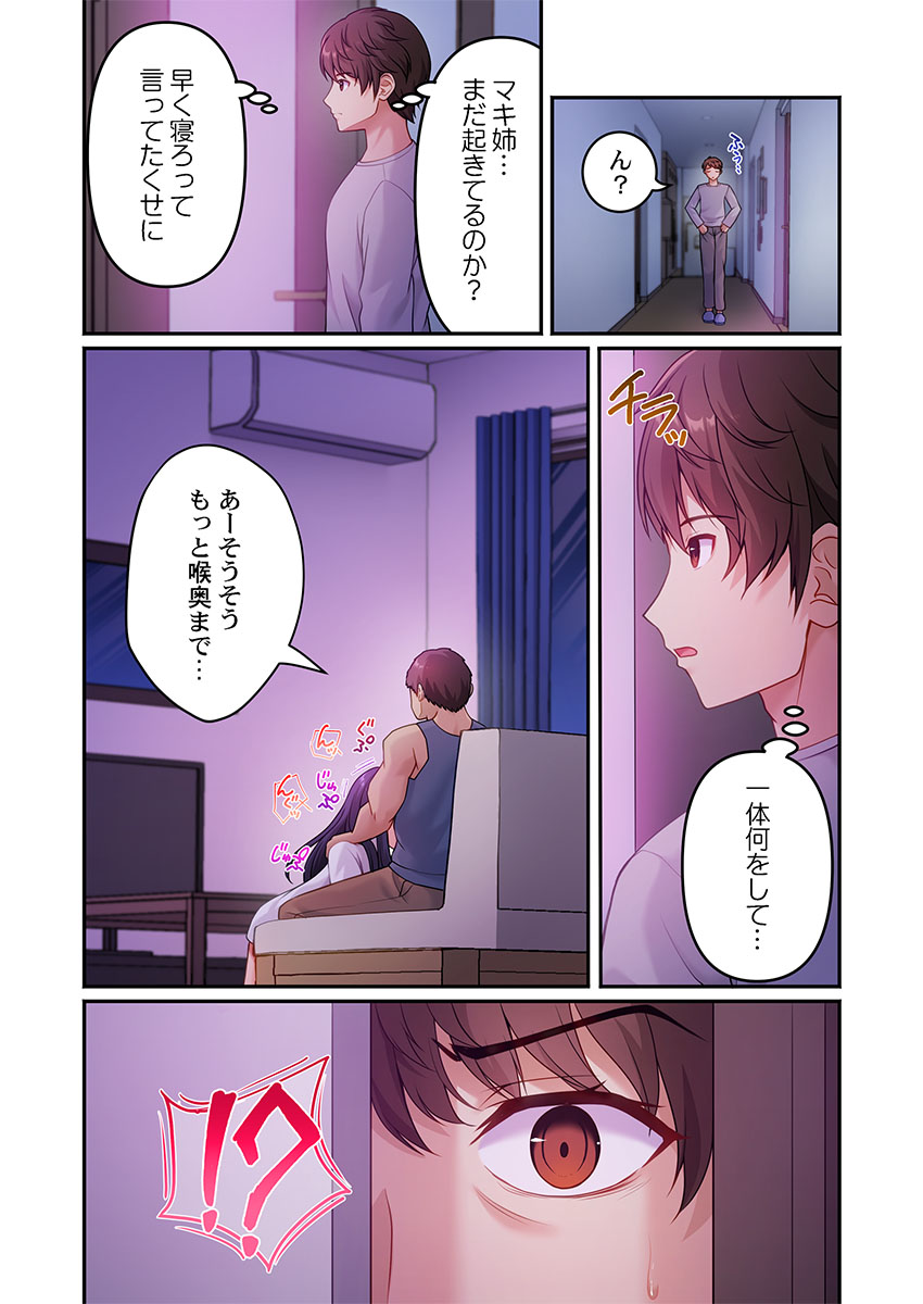 [朱シオ] 風俗団地へようこそ〜深夜2時からハメまくりハーレム！ 1-9 – Halaman 12