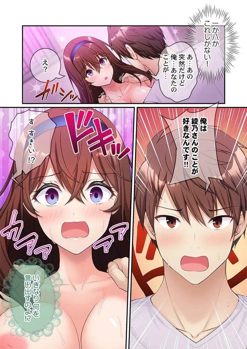 [朱シオ] 風俗団地へようこそ〜深夜2時からハメまくりハーレム！ 1-9 – Halaman 122