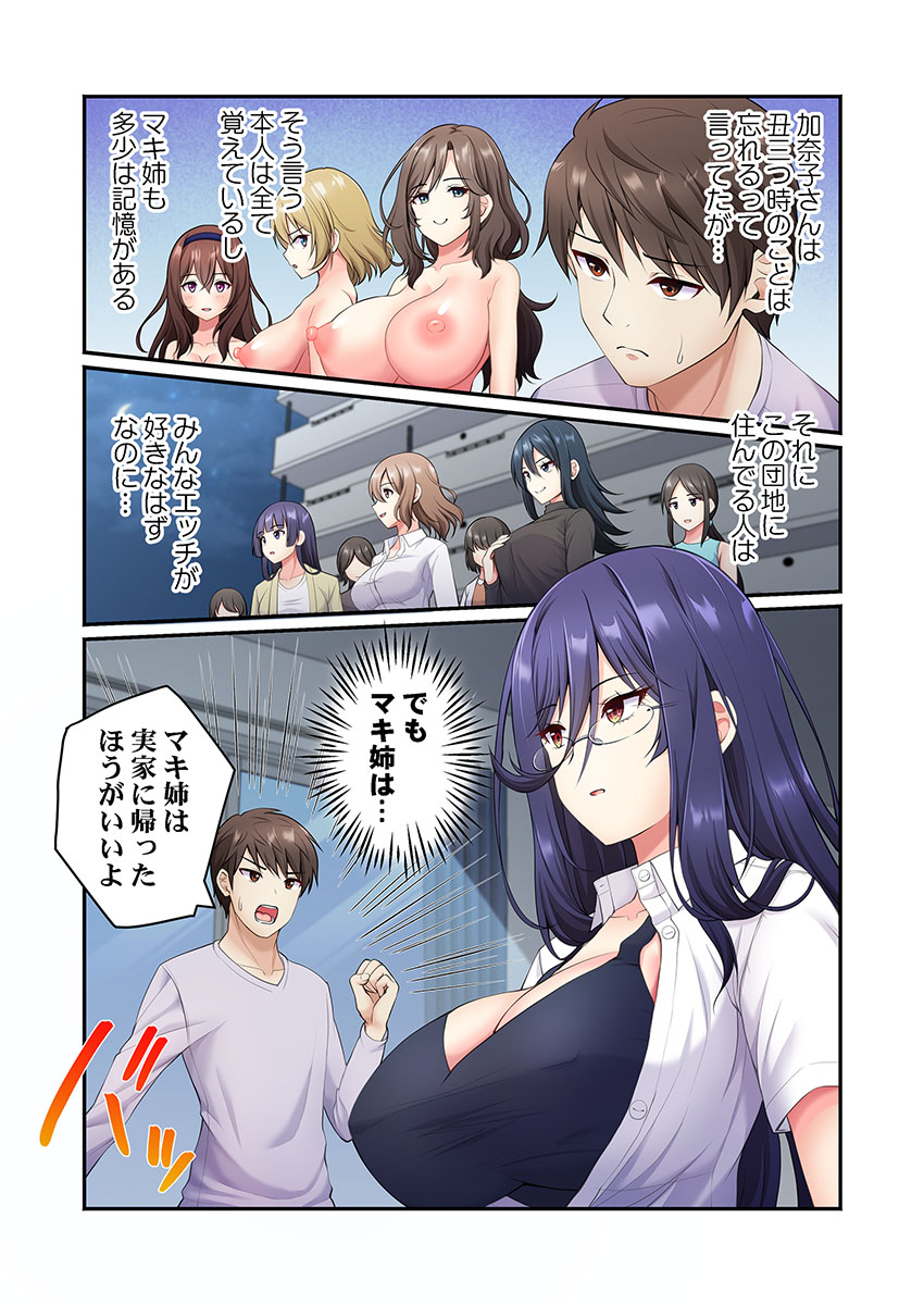 [朱シオ] 風俗団地へようこそ〜深夜2時からハメまくりハーレム！ 1-9 – Halaman 144