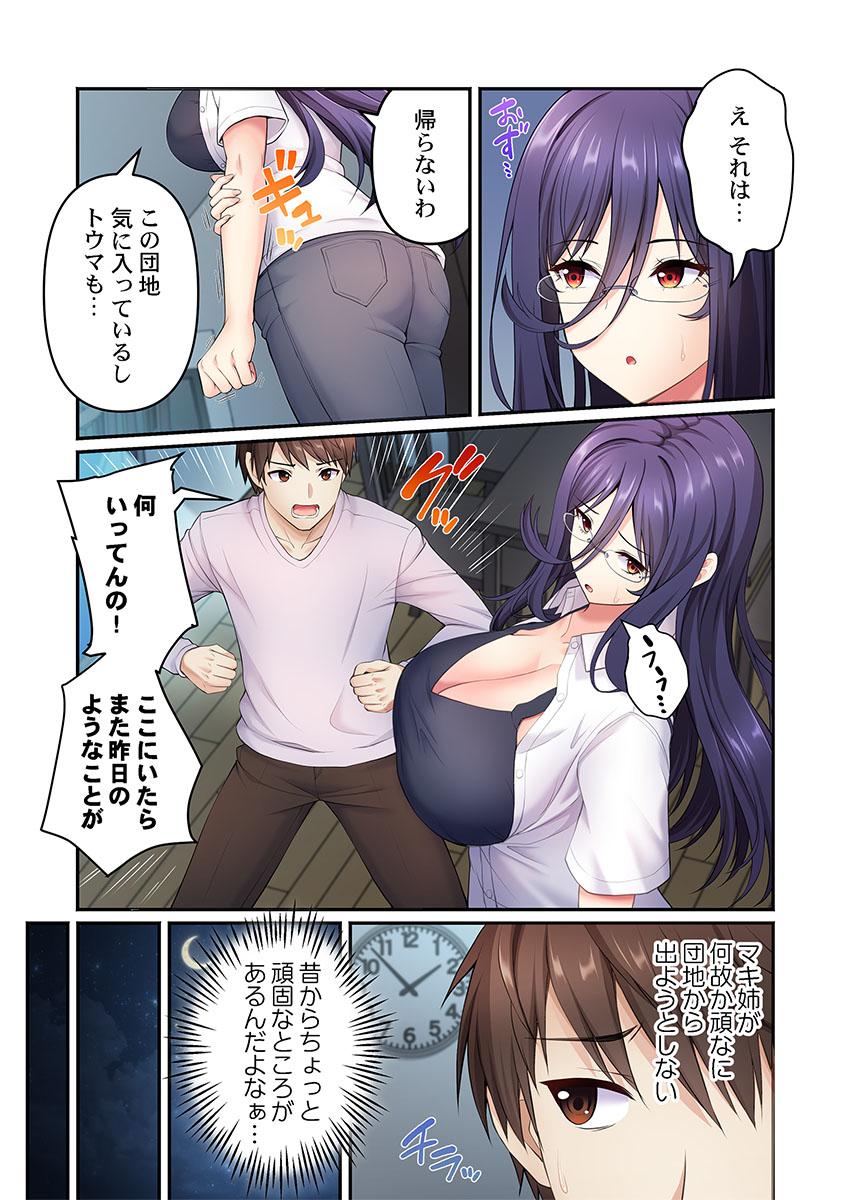 [朱シオ] 風俗団地へようこそ〜深夜2時からハメまくりハーレム！ 1-9 – Halaman 145