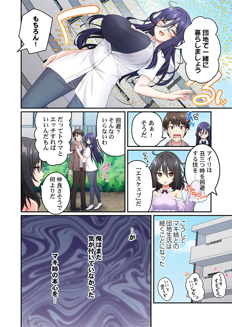 [朱シオ] 風俗団地へようこそ〜深夜2時からハメまくりハーレム！ 1-9 – Halaman 166