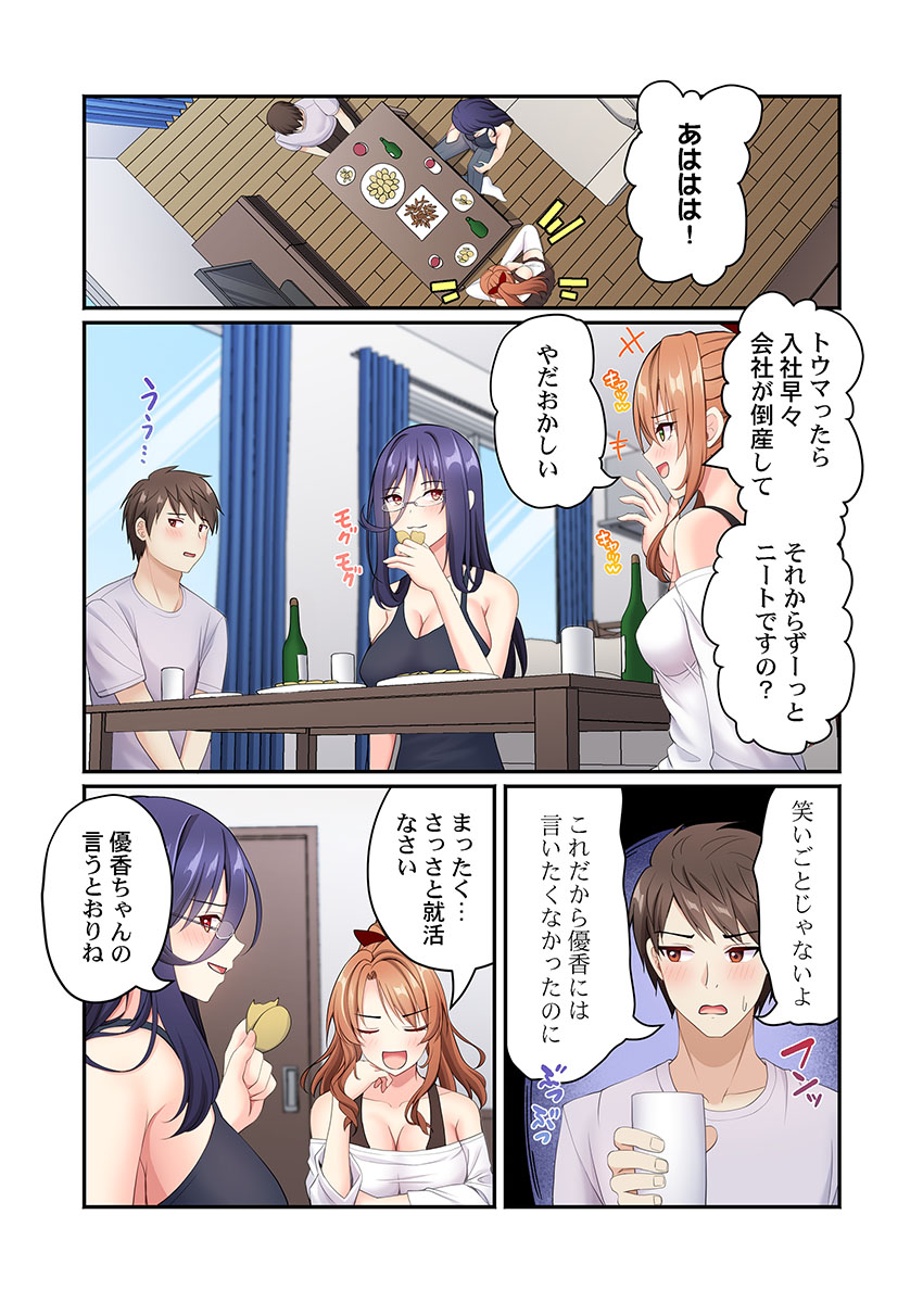 [朱シオ] 風俗団地へようこそ〜深夜2時からハメまくりハーレム！ 1-9 – Halaman 172
