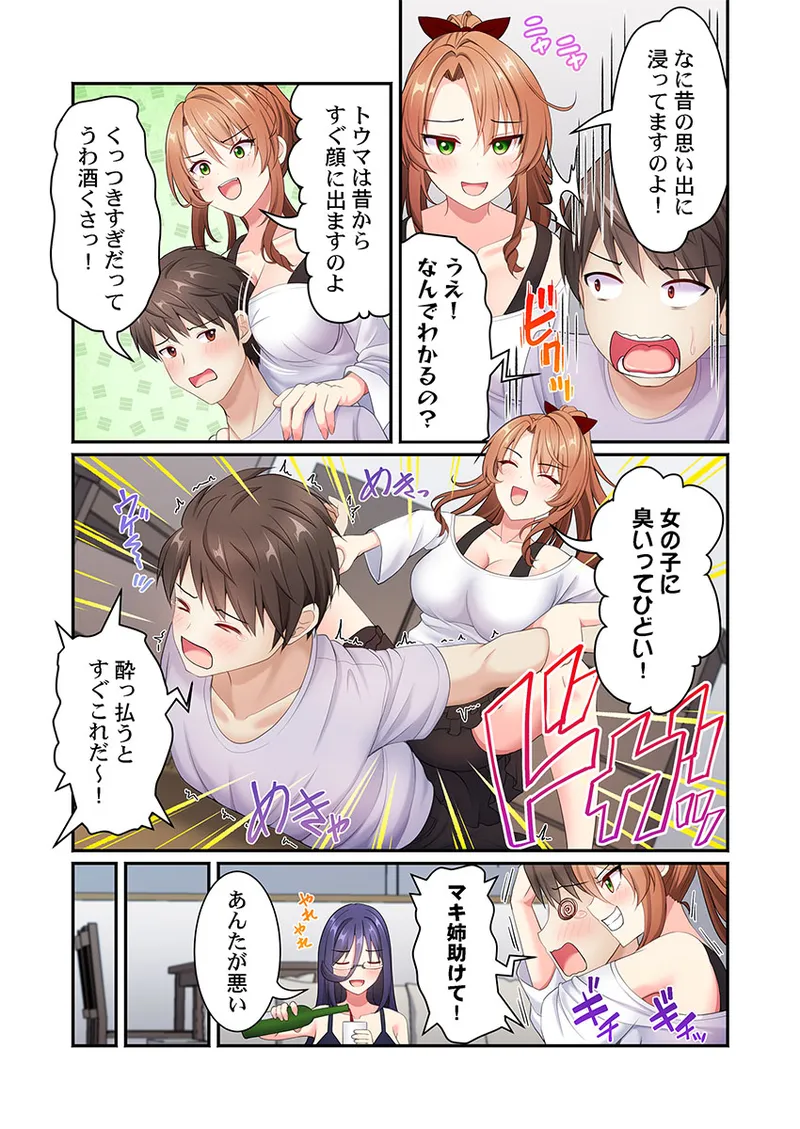 [朱シオ] 風俗団地へようこそ〜深夜2時からハメまくりハーレム！ 1-9 – Halaman 175