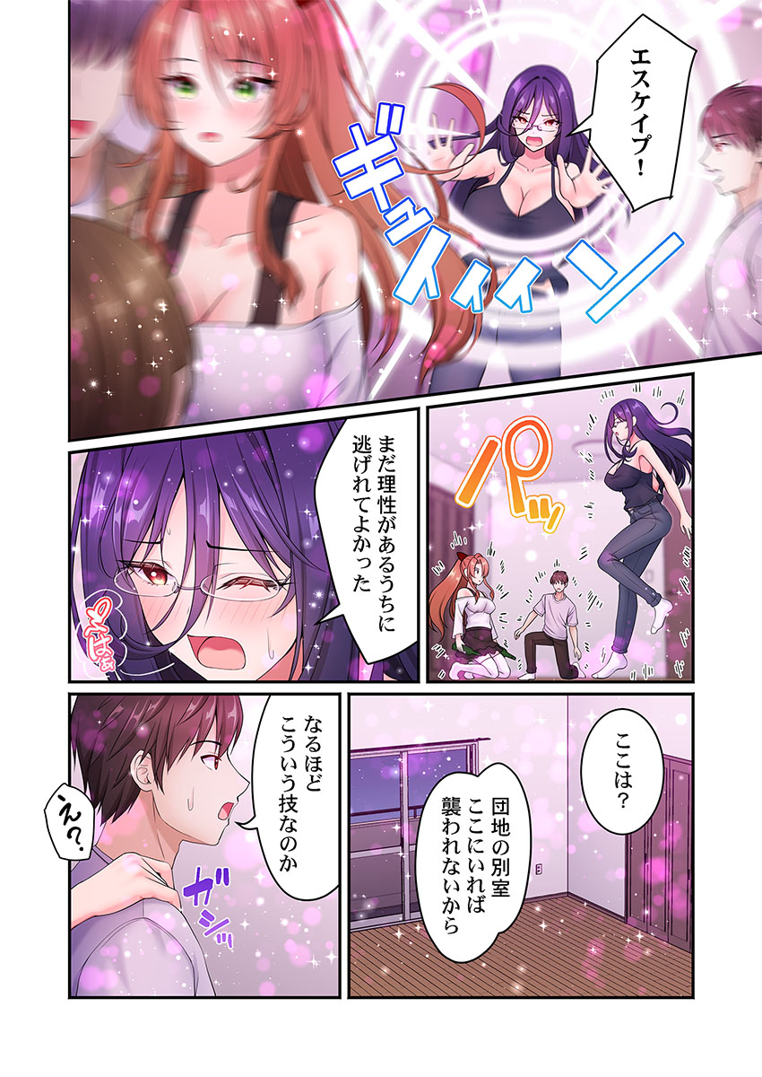 [朱シオ] 風俗団地へようこそ〜深夜2時からハメまくりハーレム！ 1-9 – Halaman 178