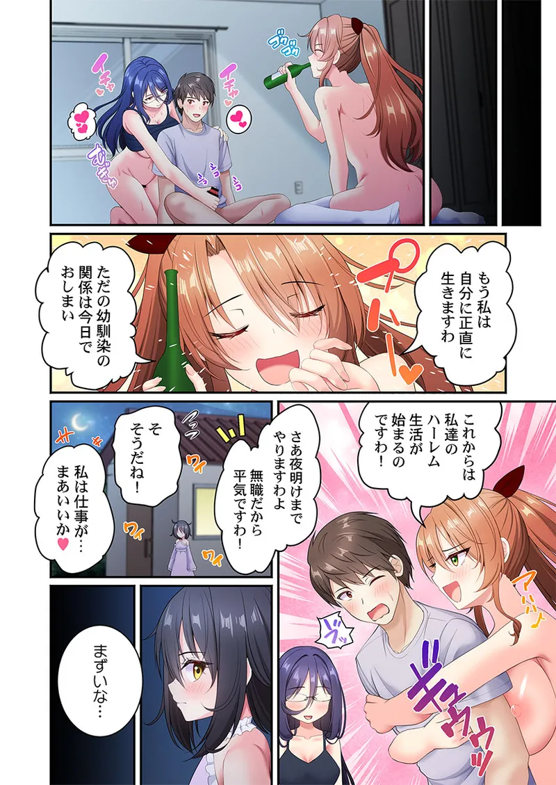 [朱シオ] 風俗団地へようこそ〜深夜2時からハメまくりハーレム！ 1-9 – Halaman 194