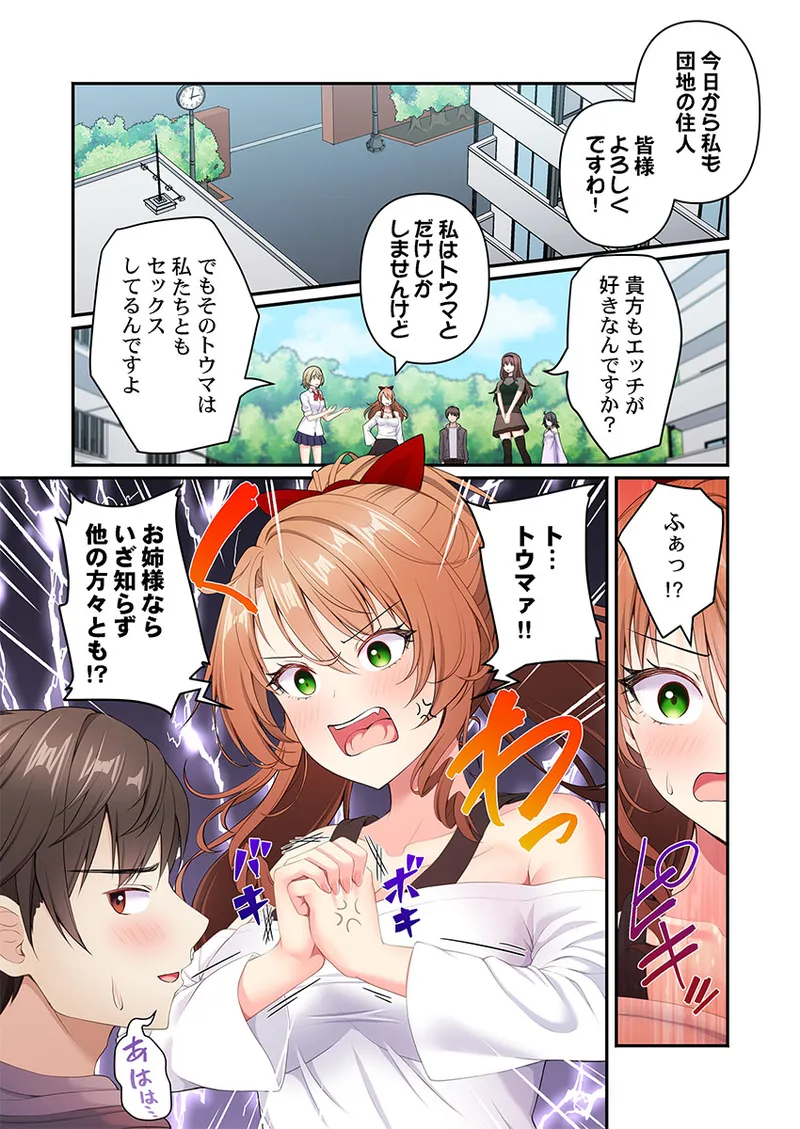 [朱シオ] 風俗団地へようこそ〜深夜2時からハメまくりハーレム！ 1-9 – Halaman 199