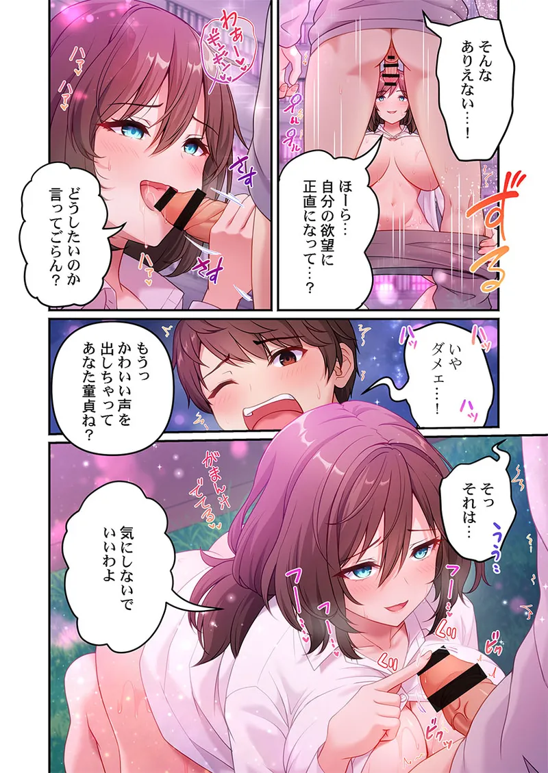 [朱シオ] 風俗団地へようこそ〜深夜2時からハメまくりハーレム！ 1-9 – Halaman 20