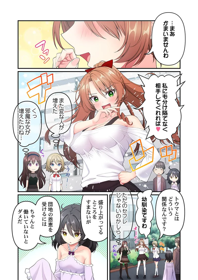 [朱シオ] 風俗団地へようこそ〜深夜2時からハメまくりハーレム！ 1-9 – Halaman 200