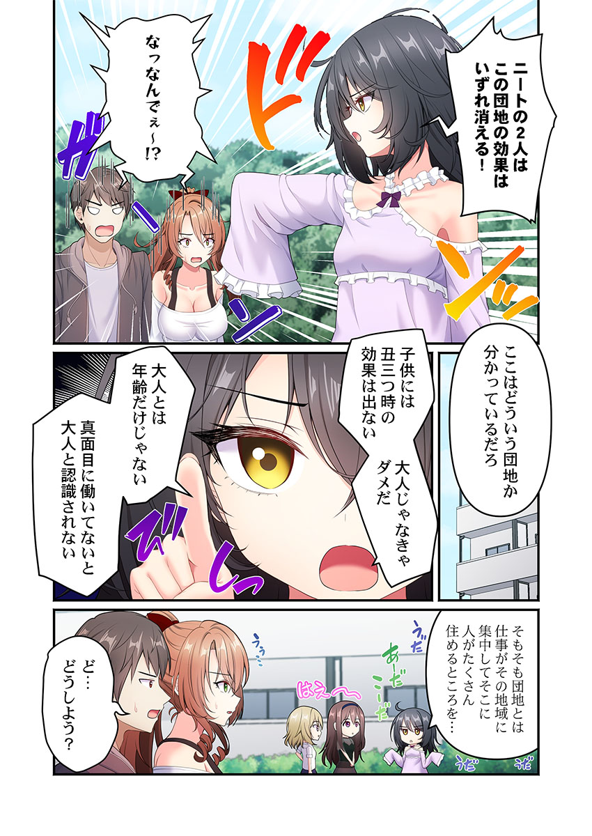[朱シオ] 風俗団地へようこそ〜深夜2時からハメまくりハーレム！ 1-9 – Halaman 201