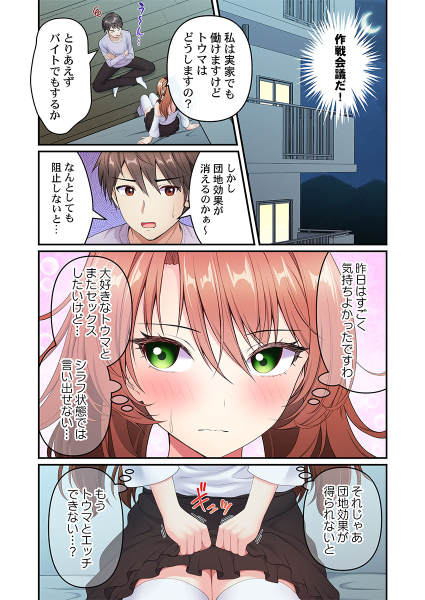 [朱シオ] 風俗団地へようこそ〜深夜2時からハメまくりハーレム！ 1-9 – Halaman 202