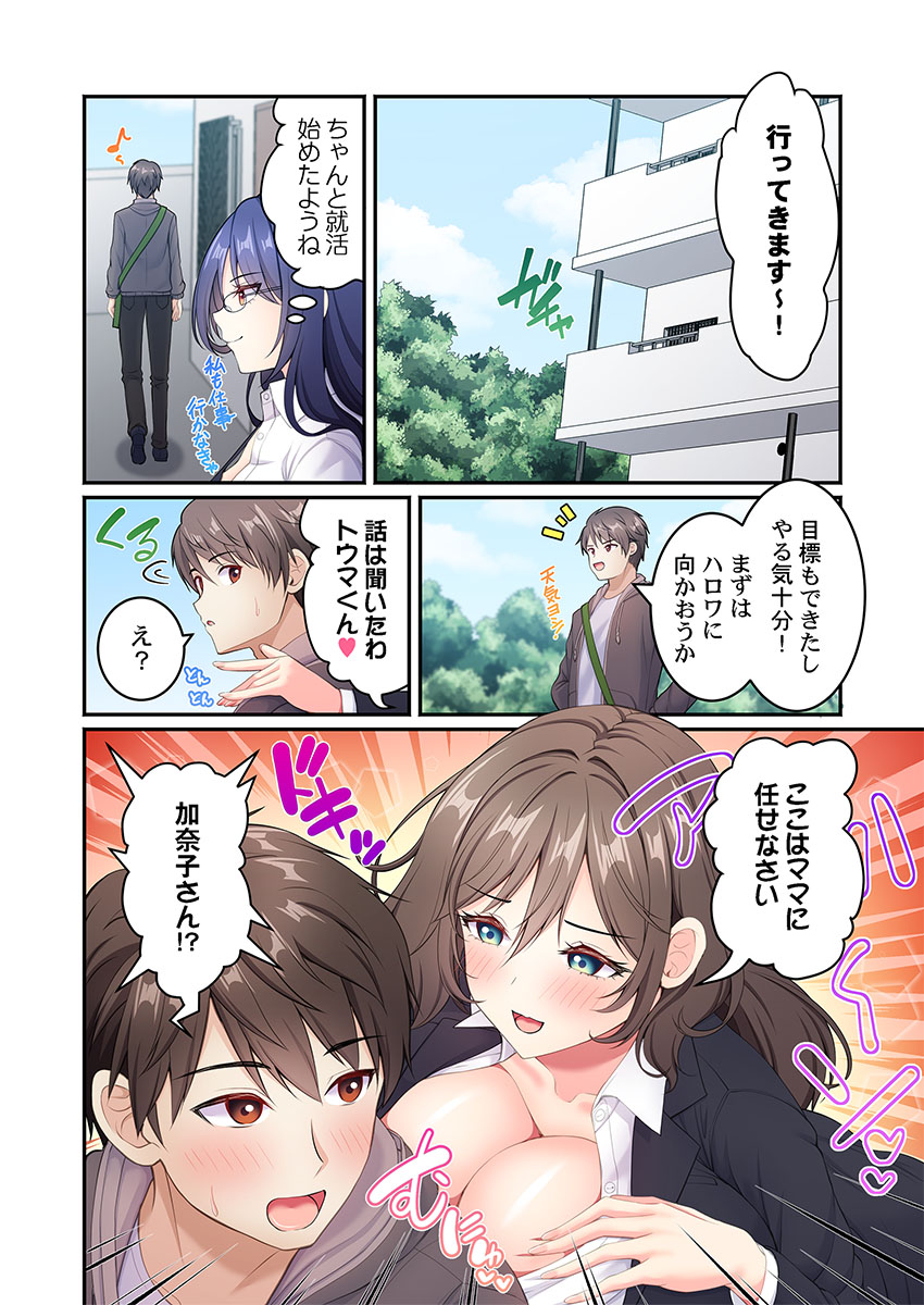 [朱シオ] 風俗団地へようこそ〜深夜2時からハメまくりハーレム！ 1-9 – Halaman 222