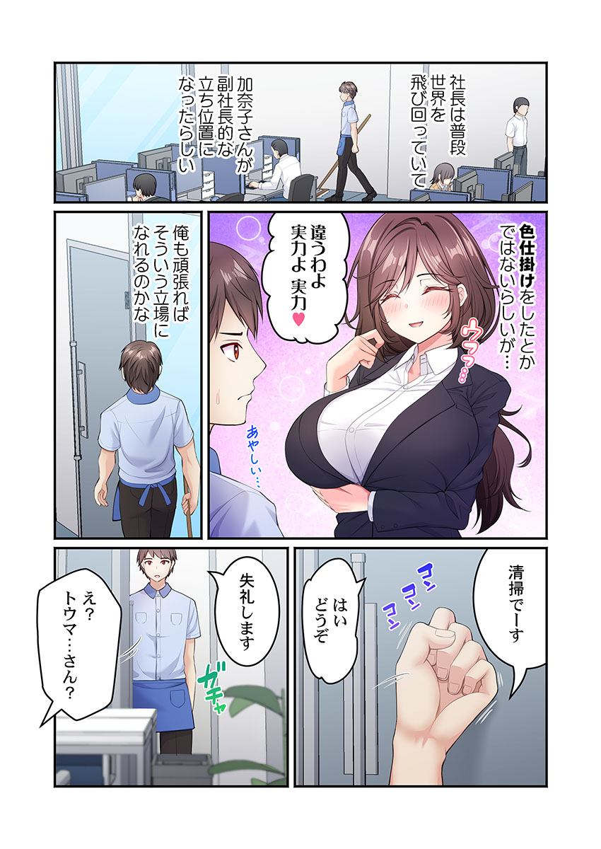 [朱シオ] 風俗団地へようこそ〜深夜2時からハメまくりハーレム！ 1-9 – Halaman 229