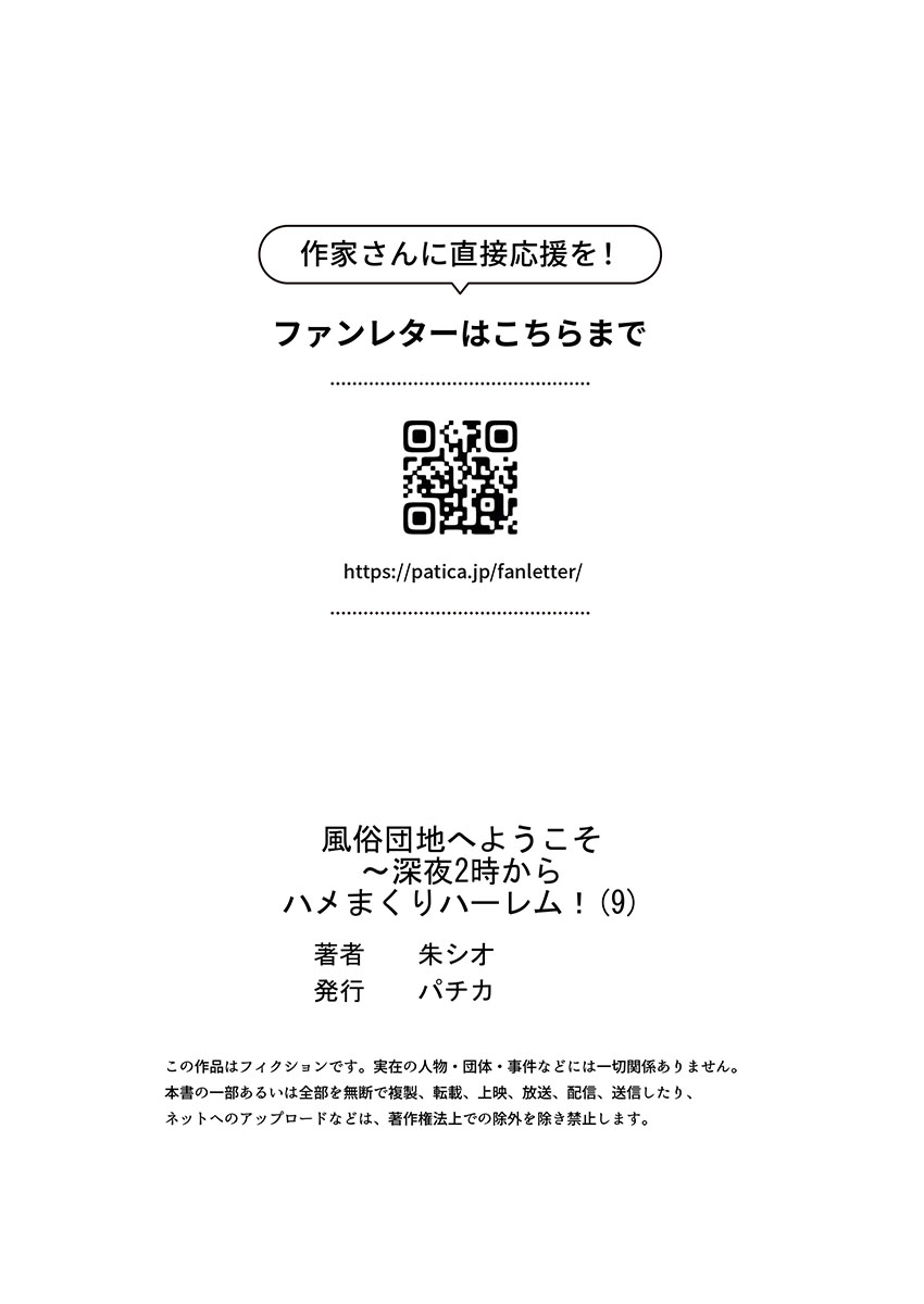 [朱シオ] 風俗団地へようこそ〜深夜2時からハメまくりハーレム！ 1-9 – Halaman 253