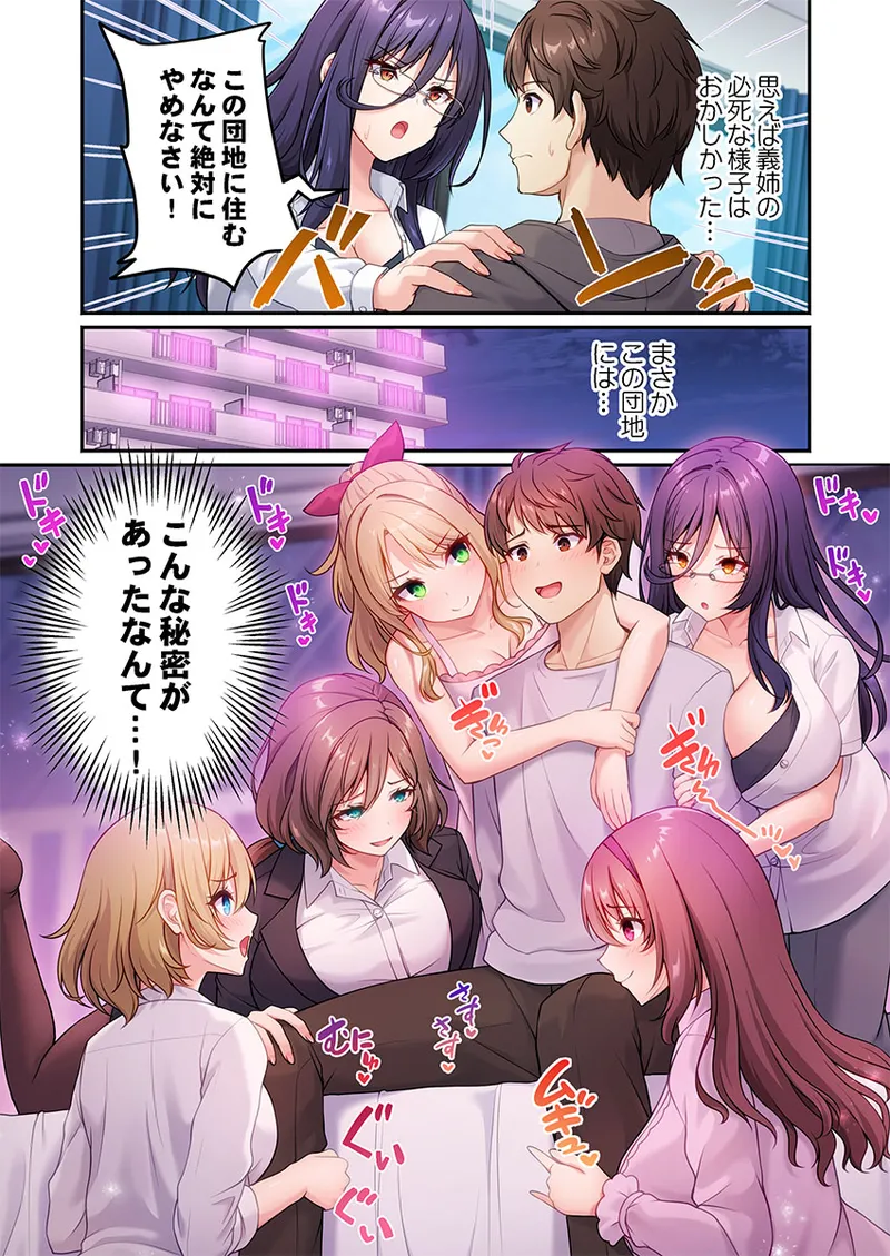 [朱シオ] 風俗団地へようこそ〜深夜2時からハメまくりハーレム！ 1-9 – Halaman 3