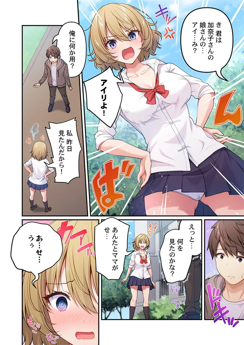 [朱シオ] 風俗団地へようこそ〜深夜2時からハメまくりハーレム！ 1-9 – Halaman 38