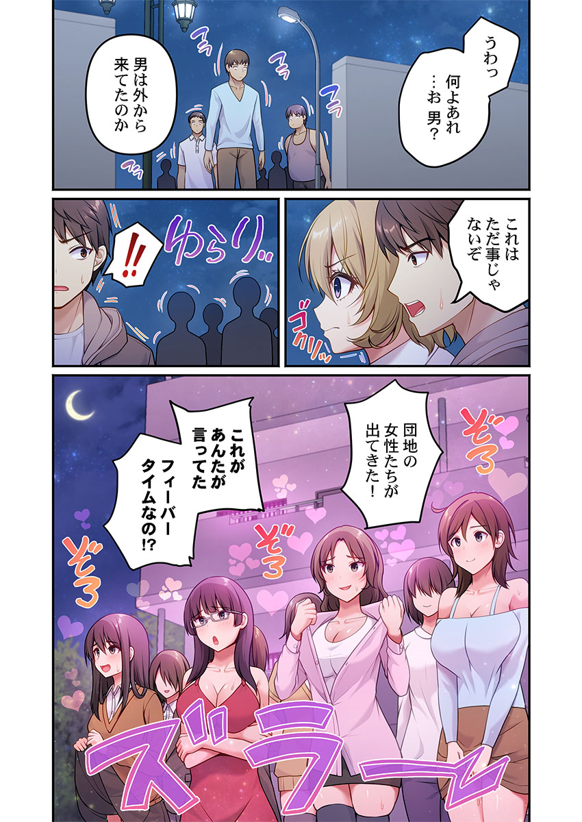 [朱シオ] 風俗団地へようこそ〜深夜2時からハメまくりハーレム！ 1-9 – Halaman 42