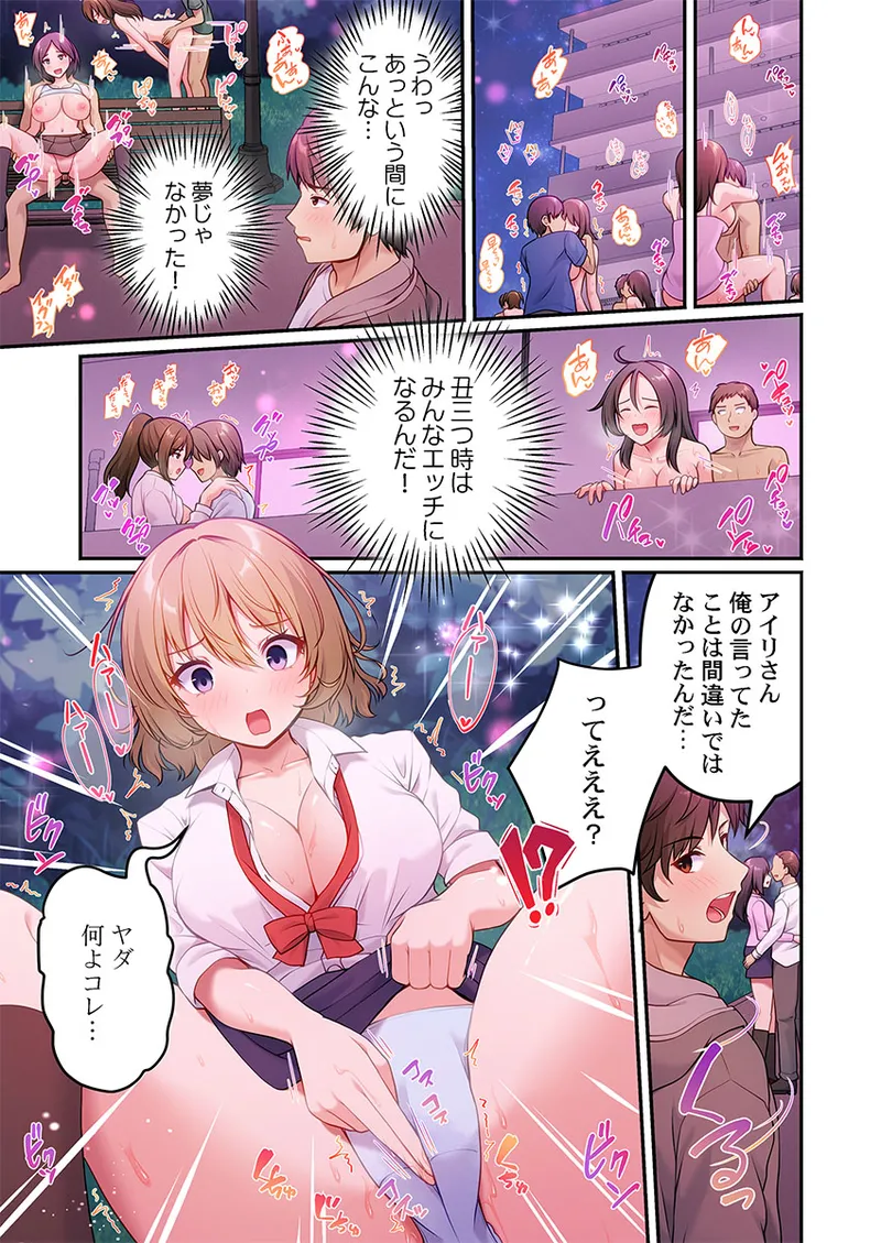 [朱シオ] 風俗団地へようこそ〜深夜2時からハメまくりハーレム！ 1-9 – Halaman 43