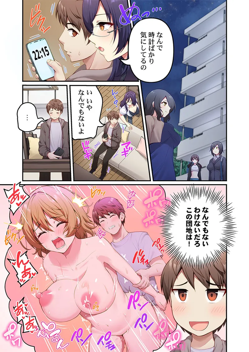 [朱シオ] 風俗団地へようこそ〜深夜2時からハメまくりハーレム！ 1-9 – Halaman 59