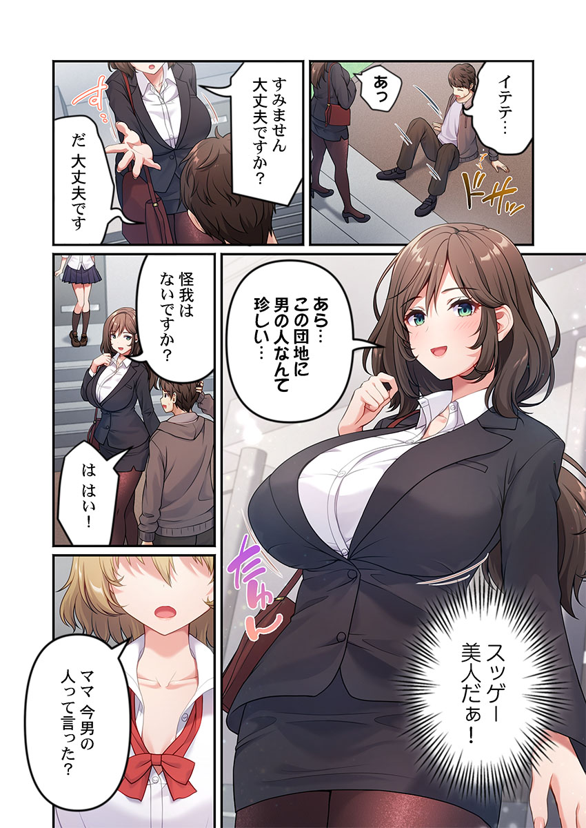 [朱シオ] 風俗団地へようこそ〜深夜2時からハメまくりハーレム！ 1-9 – Halaman 6