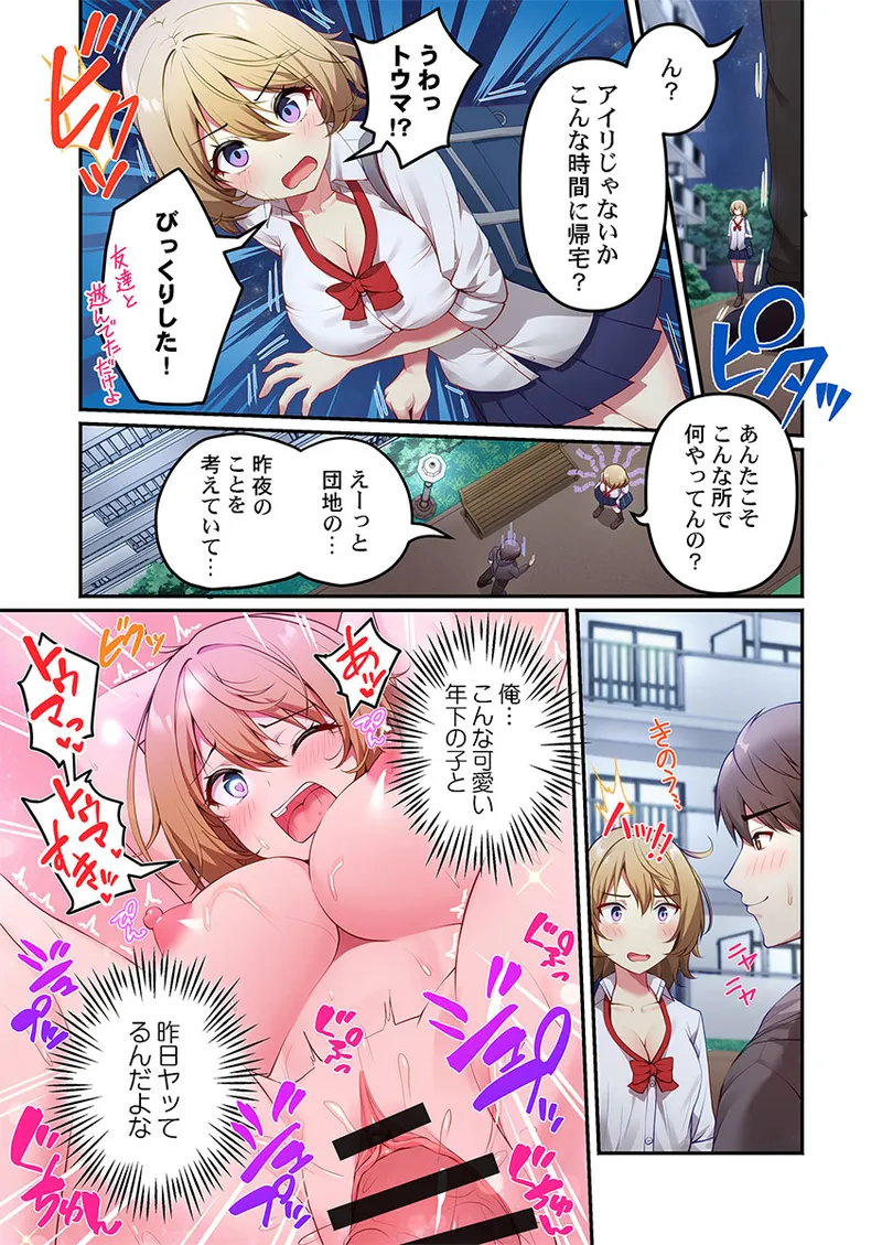 [朱シオ] 風俗団地へようこそ〜深夜2時からハメまくりハーレム！ 1-9 – Halaman 61