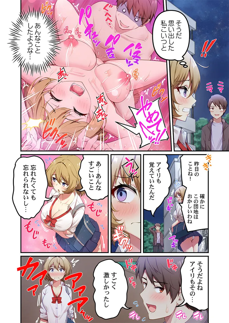 [朱シオ] 風俗団地へようこそ〜深夜2時からハメまくりハーレム！ 1-9 – Halaman 62