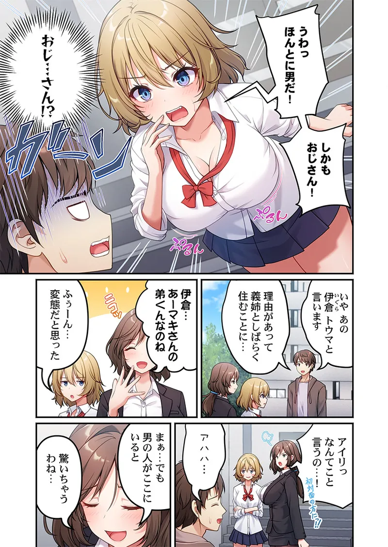 [朱シオ] 風俗団地へようこそ〜深夜2時からハメまくりハーレム！ 1-9 – Halaman 7