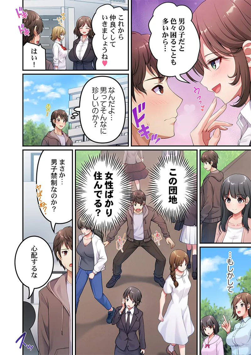 [朱シオ] 風俗団地へようこそ〜深夜2時からハメまくりハーレム！ 1-9 – Halaman 8