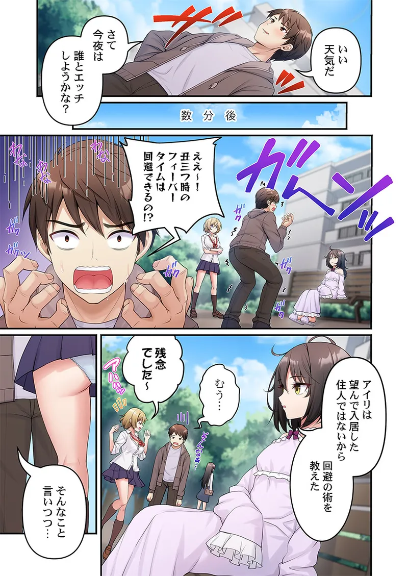 [朱シオ] 風俗団地へようこそ〜深夜2時からハメまくりハーレム！ 1-9 – Halaman 87