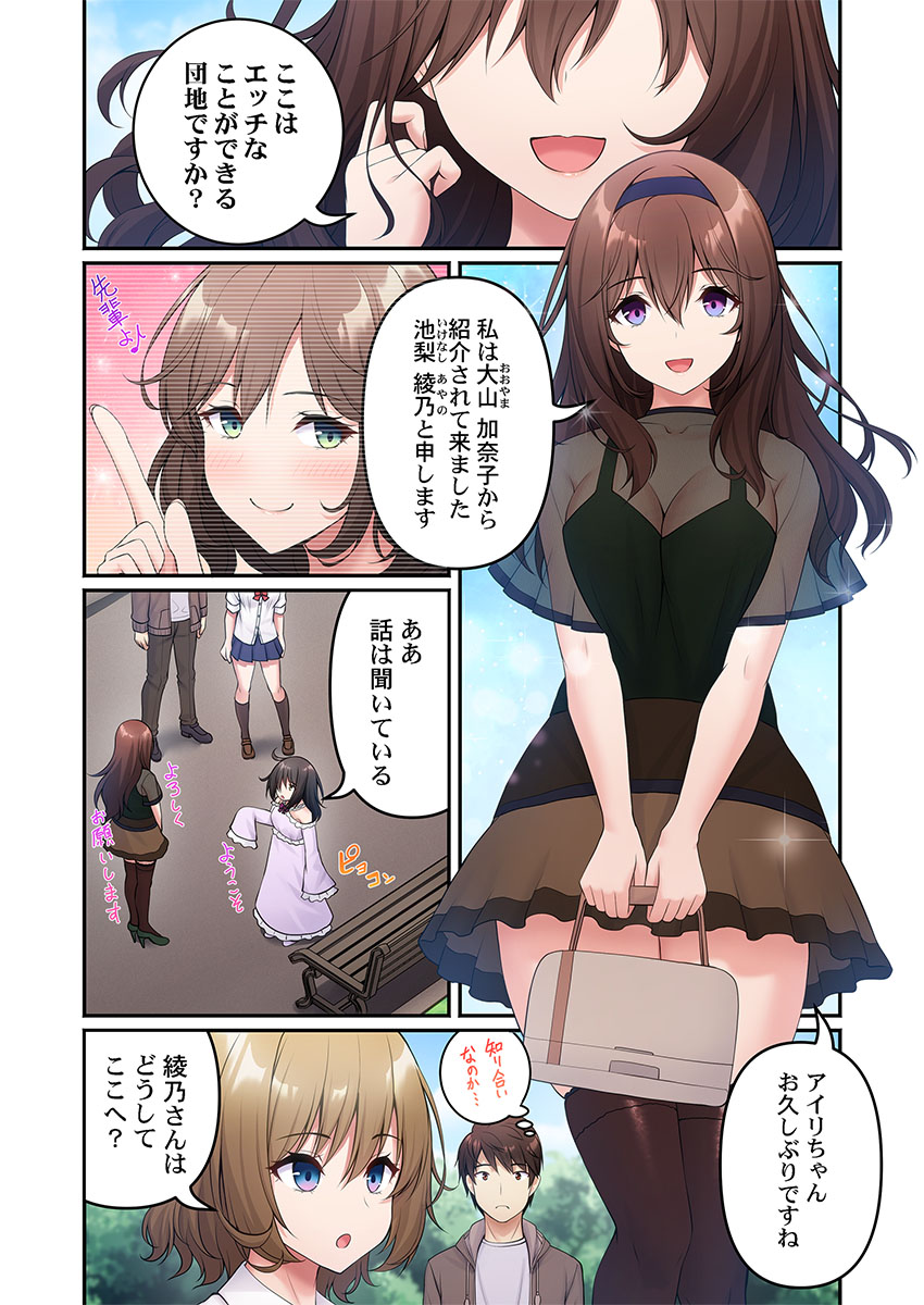 [朱シオ] 風俗団地へようこそ〜深夜2時からハメまくりハーレム！ 1-9 – Halaman 89