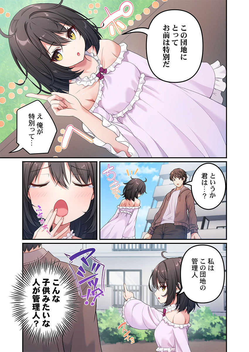 [朱シオ] 風俗団地へようこそ〜深夜2時からハメまくりハーレム！ 1-9 – Halaman 9
