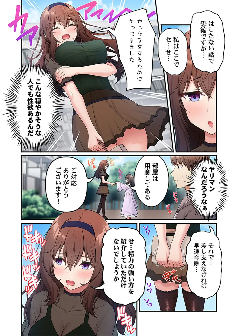 [朱シオ] 風俗団地へようこそ〜深夜2時からハメまくりハーレム！ 1-9 – Halaman 90