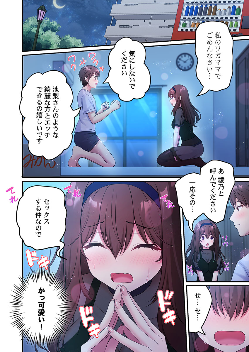 [朱シオ] 風俗団地へようこそ〜深夜2時からハメまくりハーレム！ 1-9 – Halaman 92