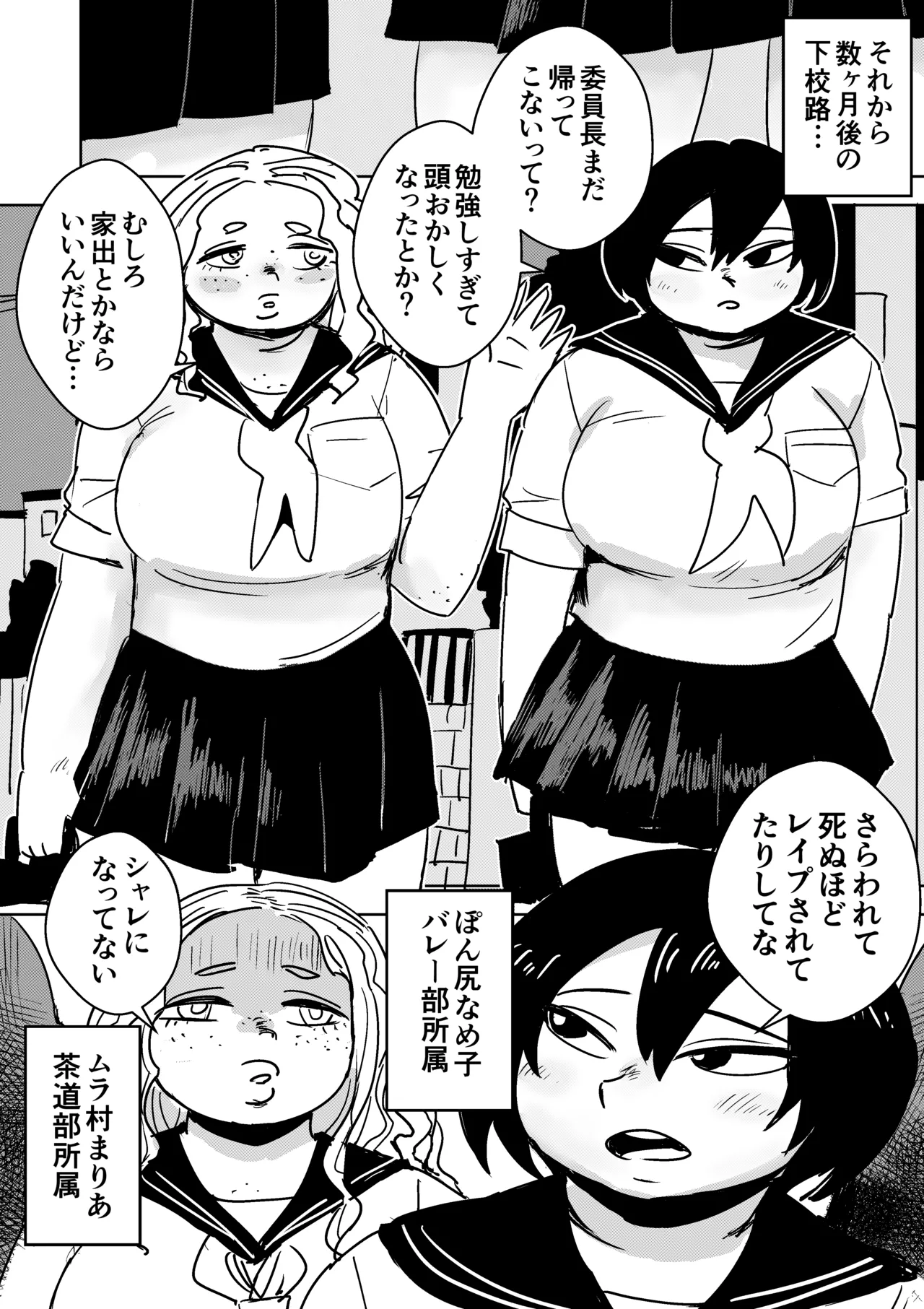 [Popoyama Mangetsu] ぽっちゃり絶命ブス顔アクメ – Page 23