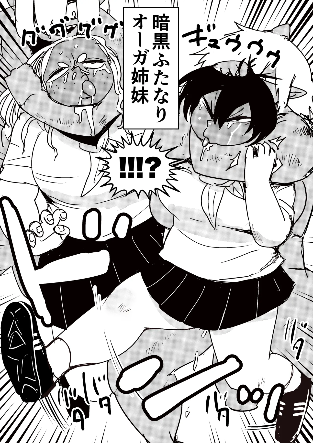 [Popoyama Mangetsu] ぽっちゃり絶命ブス顔アクメ – Page 24