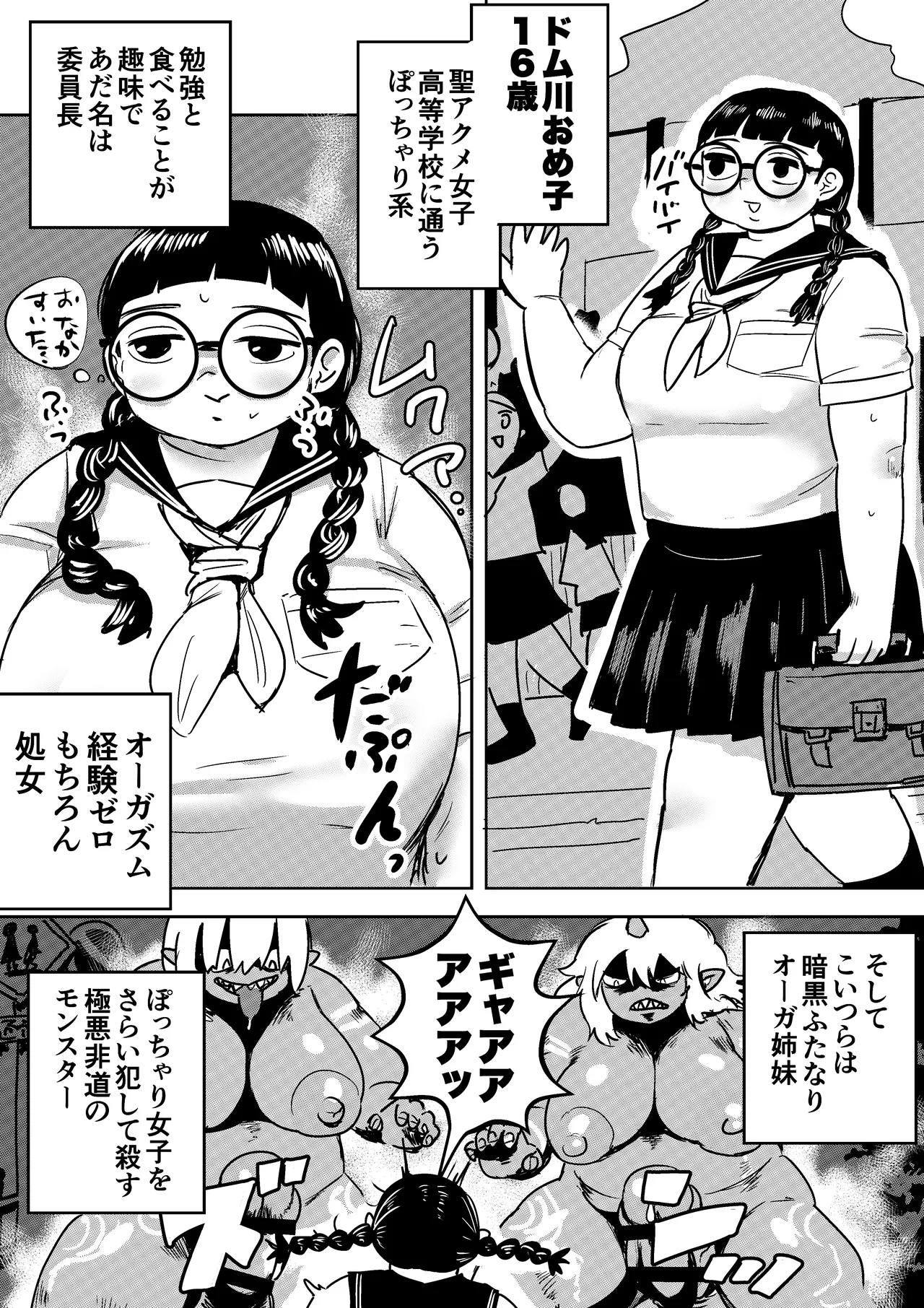 [Popoyama Mangetsu] ぽっちゃり絶命ブス顔アクメ – Page 3