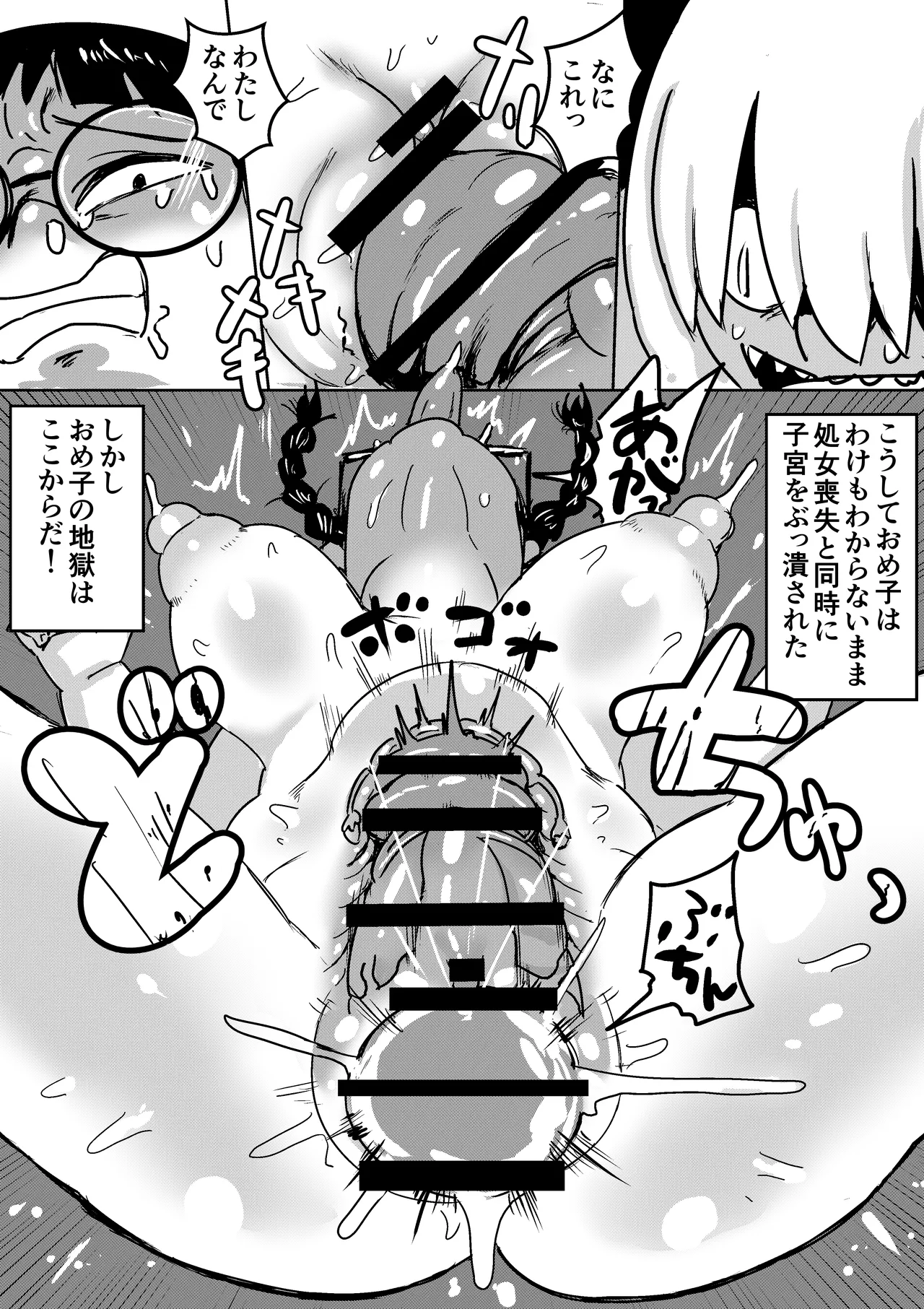 [Popoyama Mangetsu] ぽっちゃり絶命ブス顔アクメ – Page 9