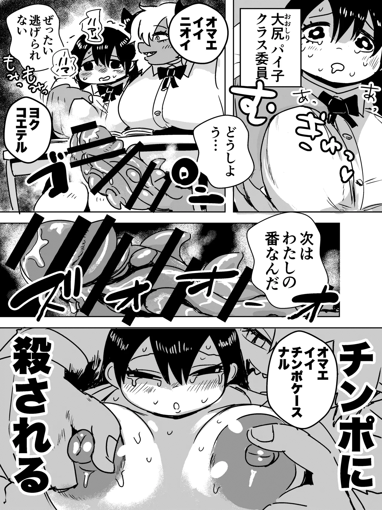 [Popoyama Mangetsu] ふたなりオーガ転校生の極悪チンポに今から殺されます – पृष्ठ 12