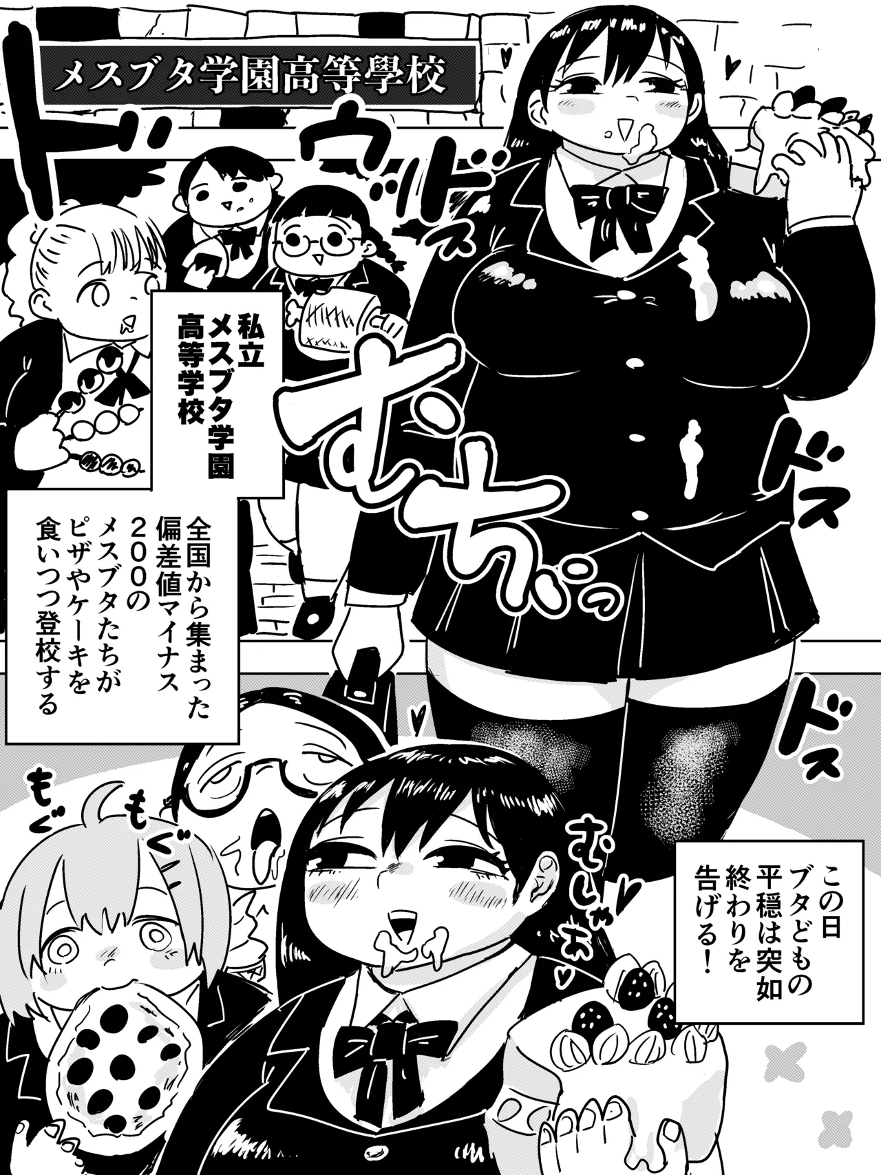 [Popoyama Mangetsu] ふたなりオーガ転校生の極悪チンポに今から殺されます – पृष्ठ 3