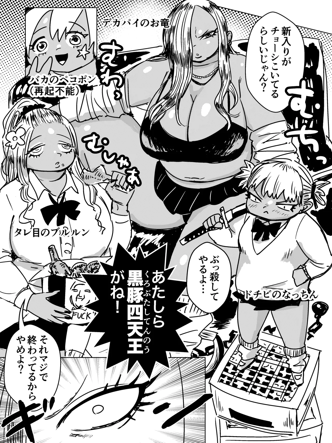 [Popoyama Mangetsu] ふたなりオーガ転校生の極悪チンポに今から殺されます – पृष्ठ 30