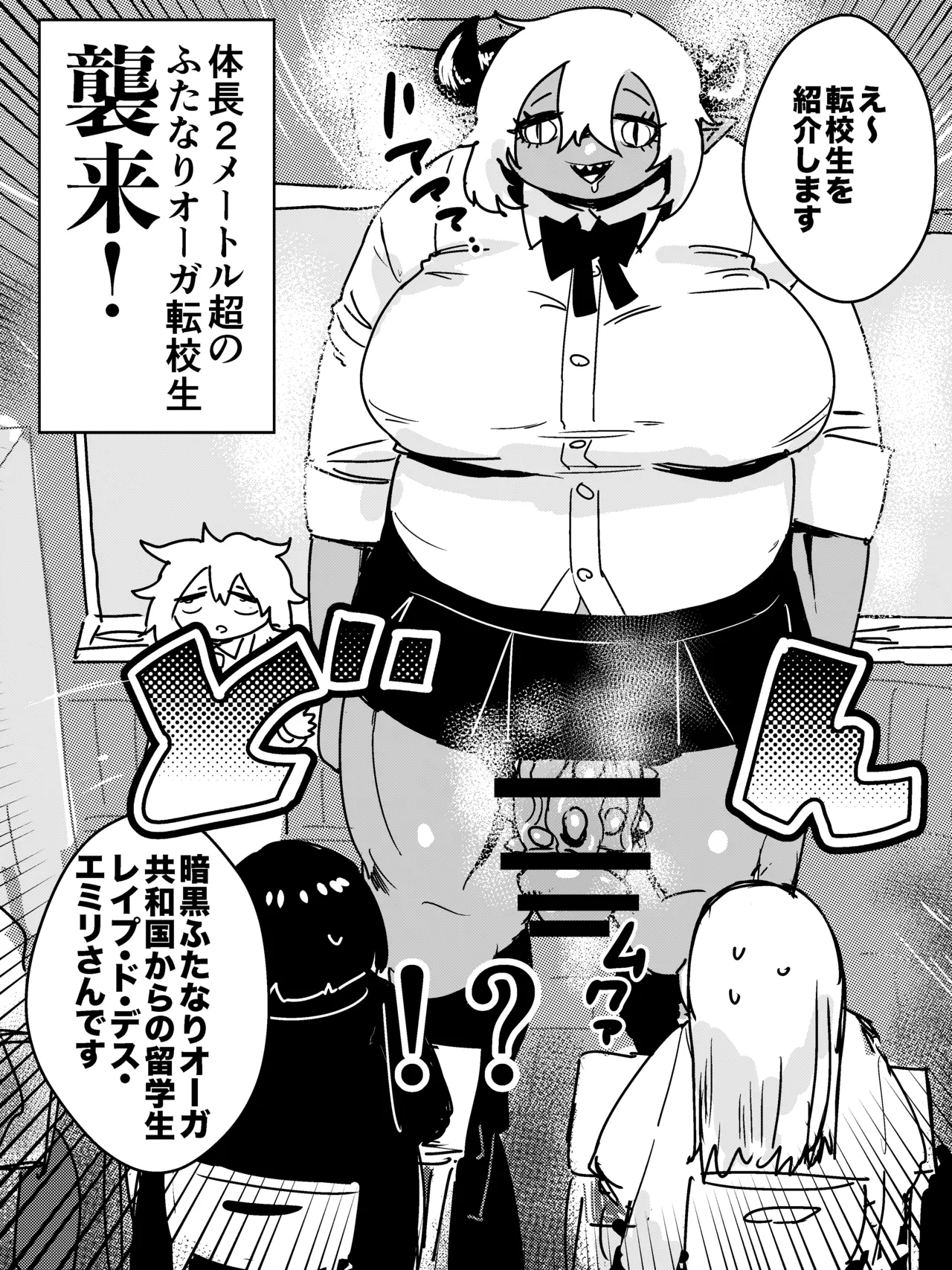 [Popoyama Mangetsu] ふたなりオーガ転校生の極悪チンポに今から殺されます – पृष्ठ 4