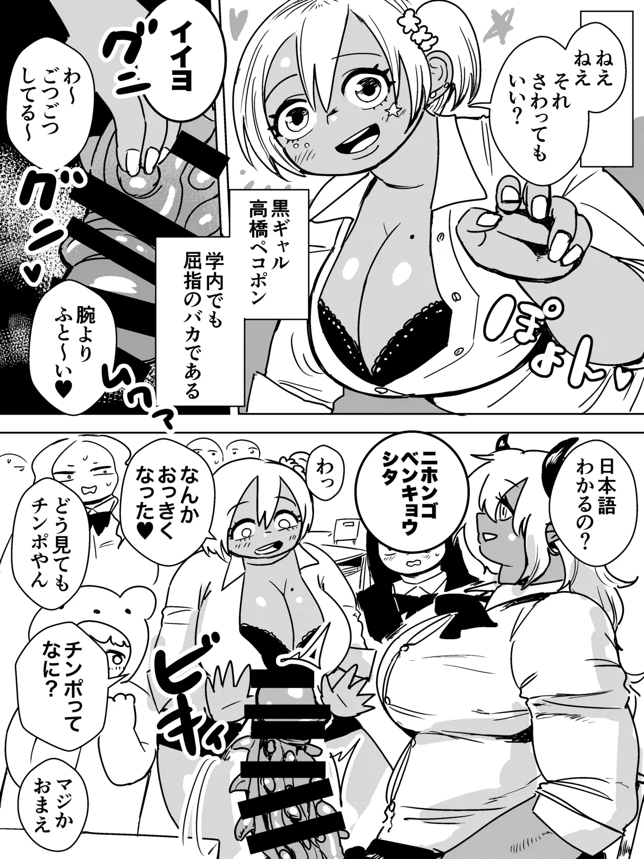 [Popoyama Mangetsu] ふたなりオーガ転校生の極悪チンポに今から殺されます – पृष्ठ 5