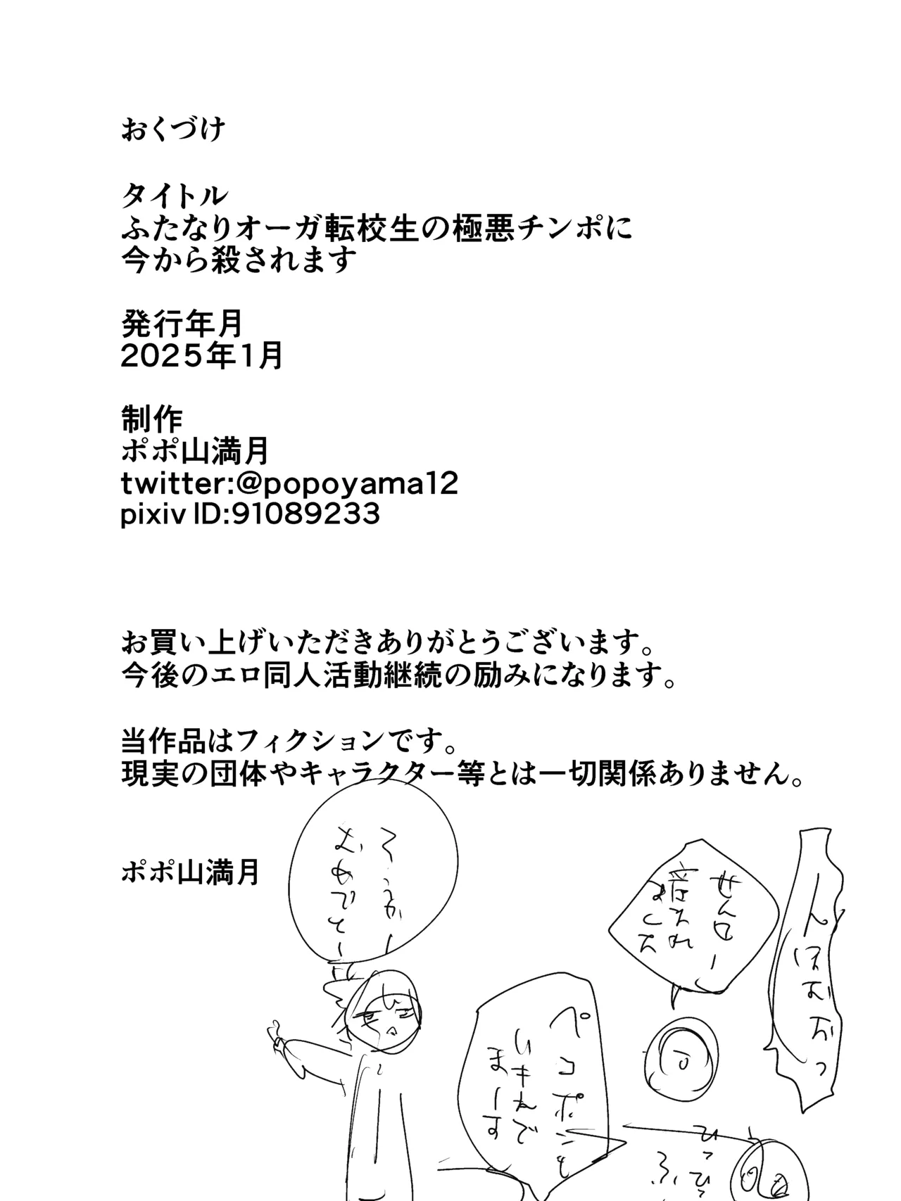 [Popoyama Mangetsu] ふたなりオーガ転校生の極悪チンポに今から殺されます – पृष्ठ 51