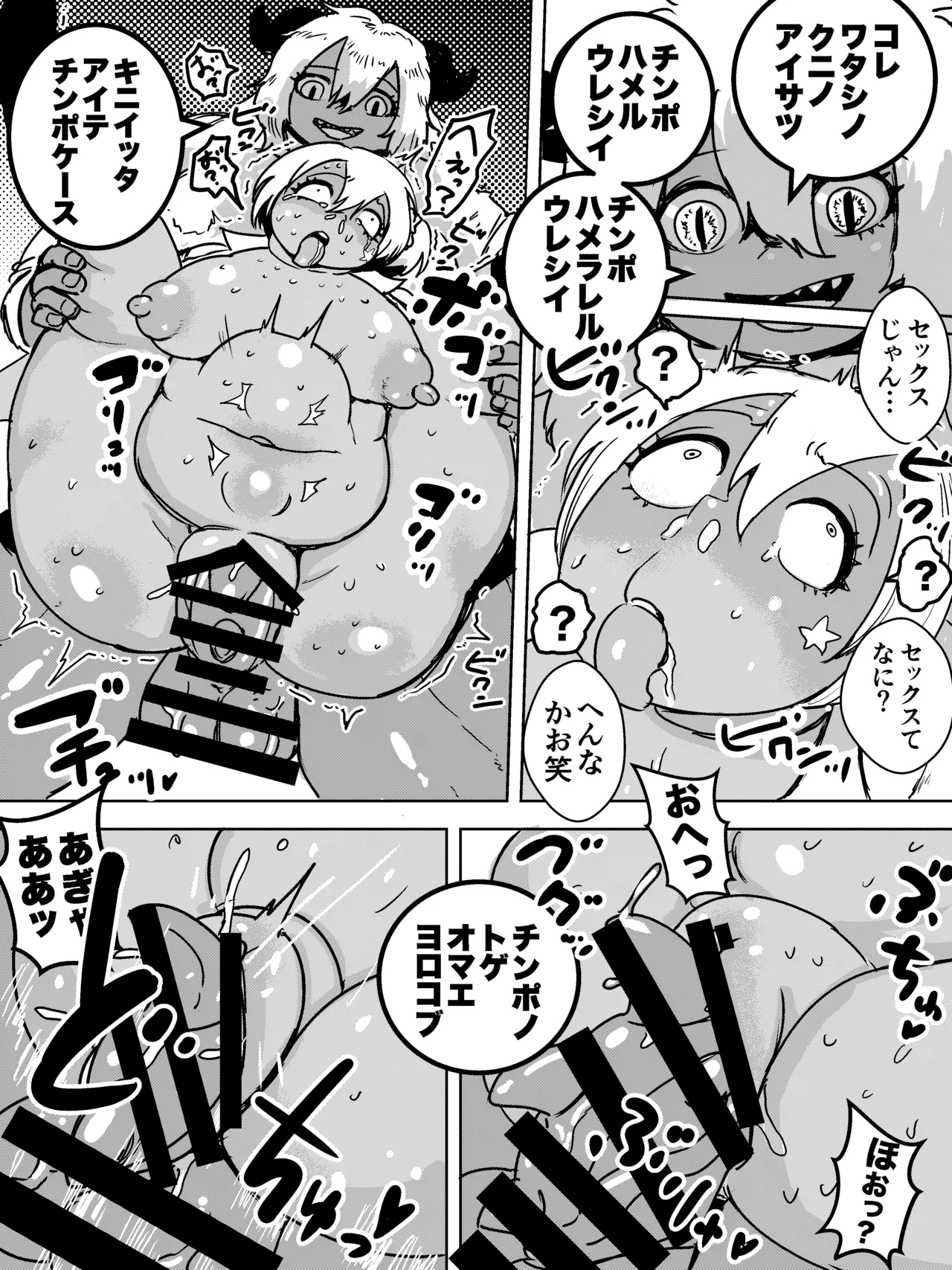 [Popoyama Mangetsu] ふたなりオーガ転校生の極悪チンポに今から殺されます – पृष्ठ 8