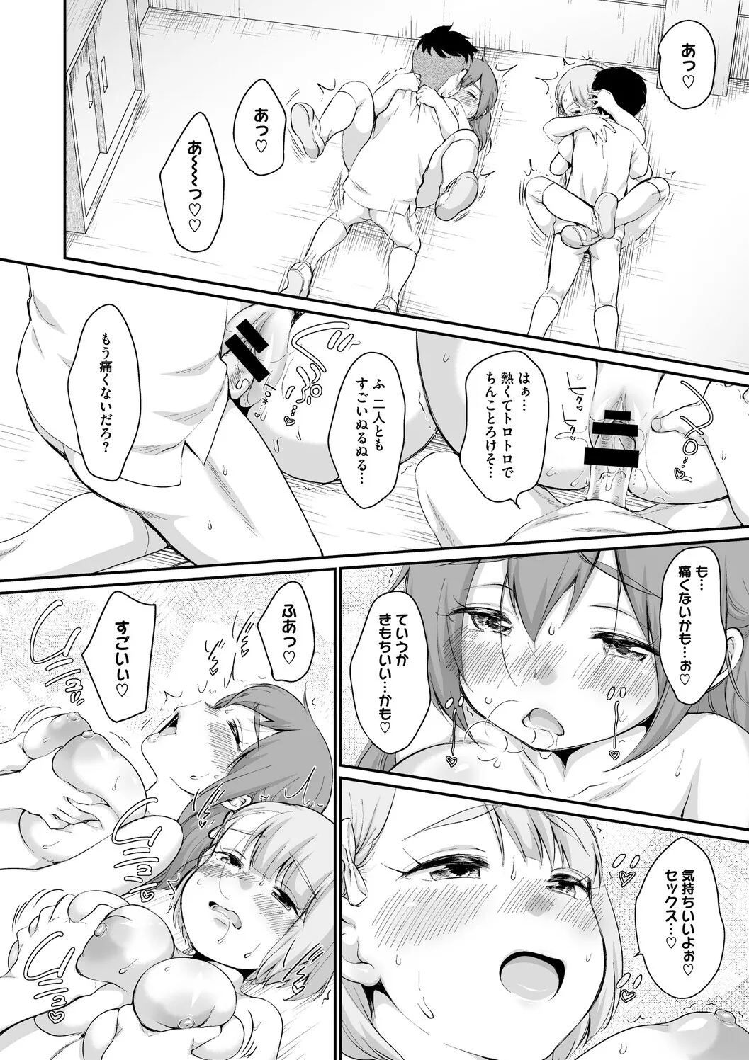 [イコール] 浜家さんはけっこうエロい – Page 104