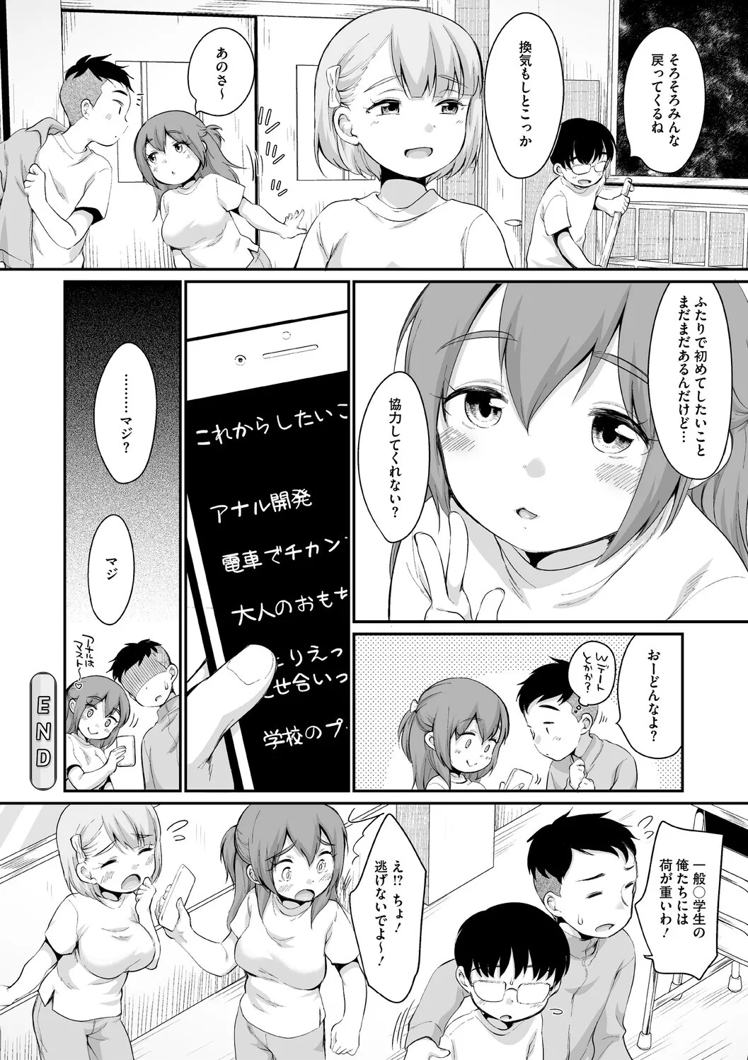 [イコール] 浜家さんはけっこうエロい – Page 108