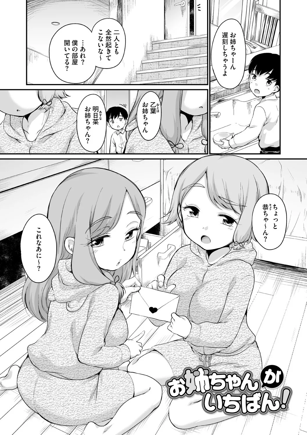[イコール] 浜家さんはけっこうエロい – Page 109