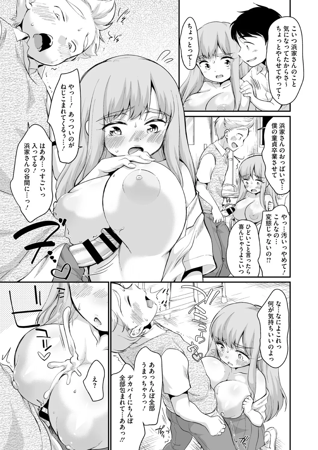 [イコール] 浜家さんはけっこうエロい – Page 11
